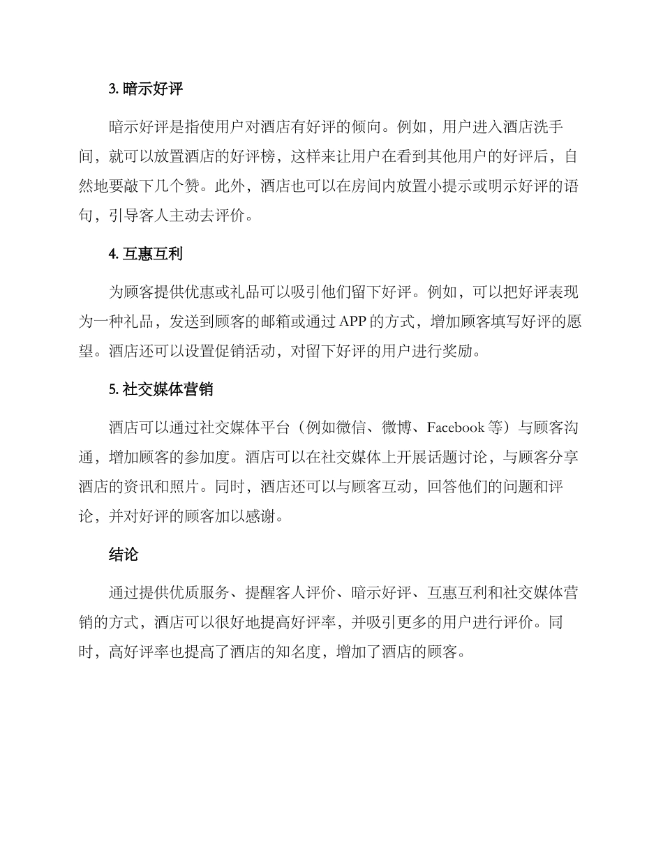 酒店好评推广方案_第2页