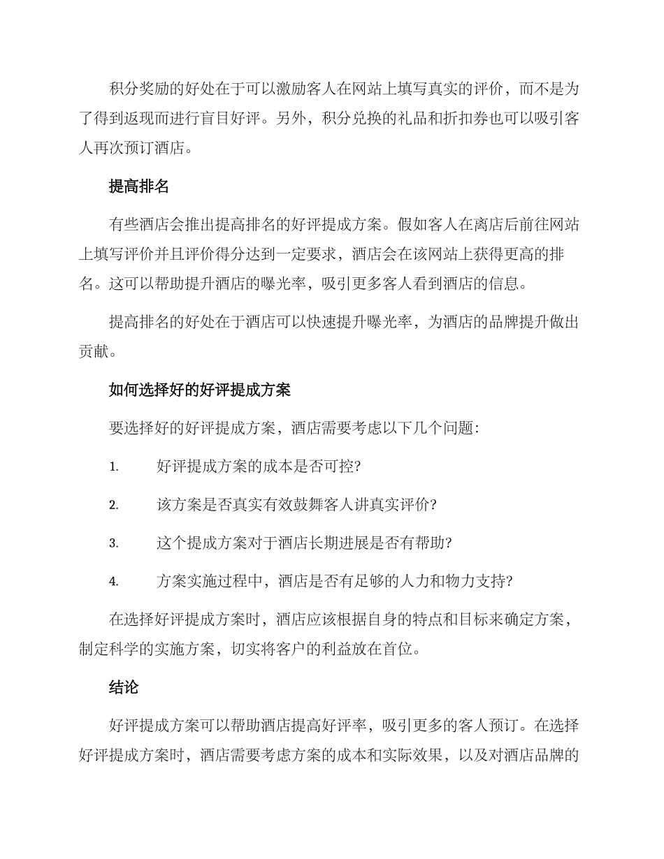 酒店好评提成方案_第2页