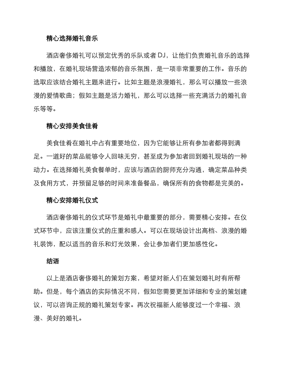 酒店奢侈婚礼策划方案_第2页