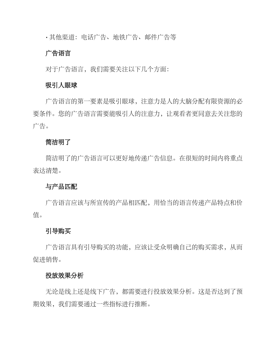 酒店娱乐广告投放方案_第2页