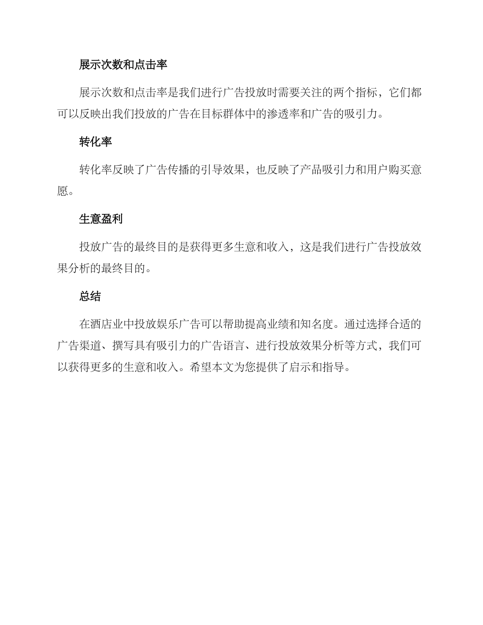 酒店娱乐广告投放方案_第3页