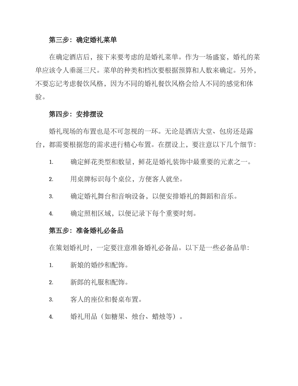 酒店婚前策划方案_第2页