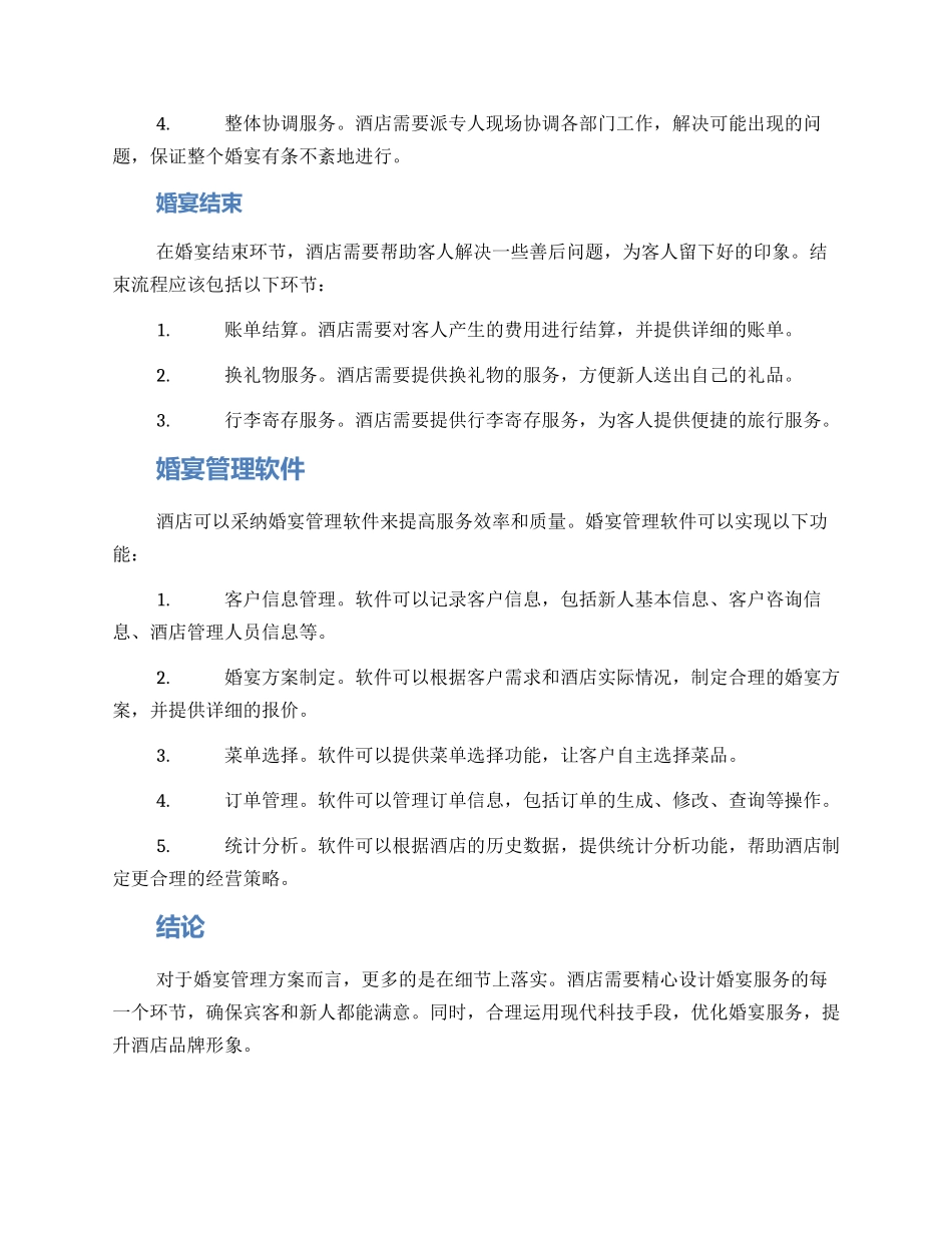 酒店婚宴管理方案_第2页