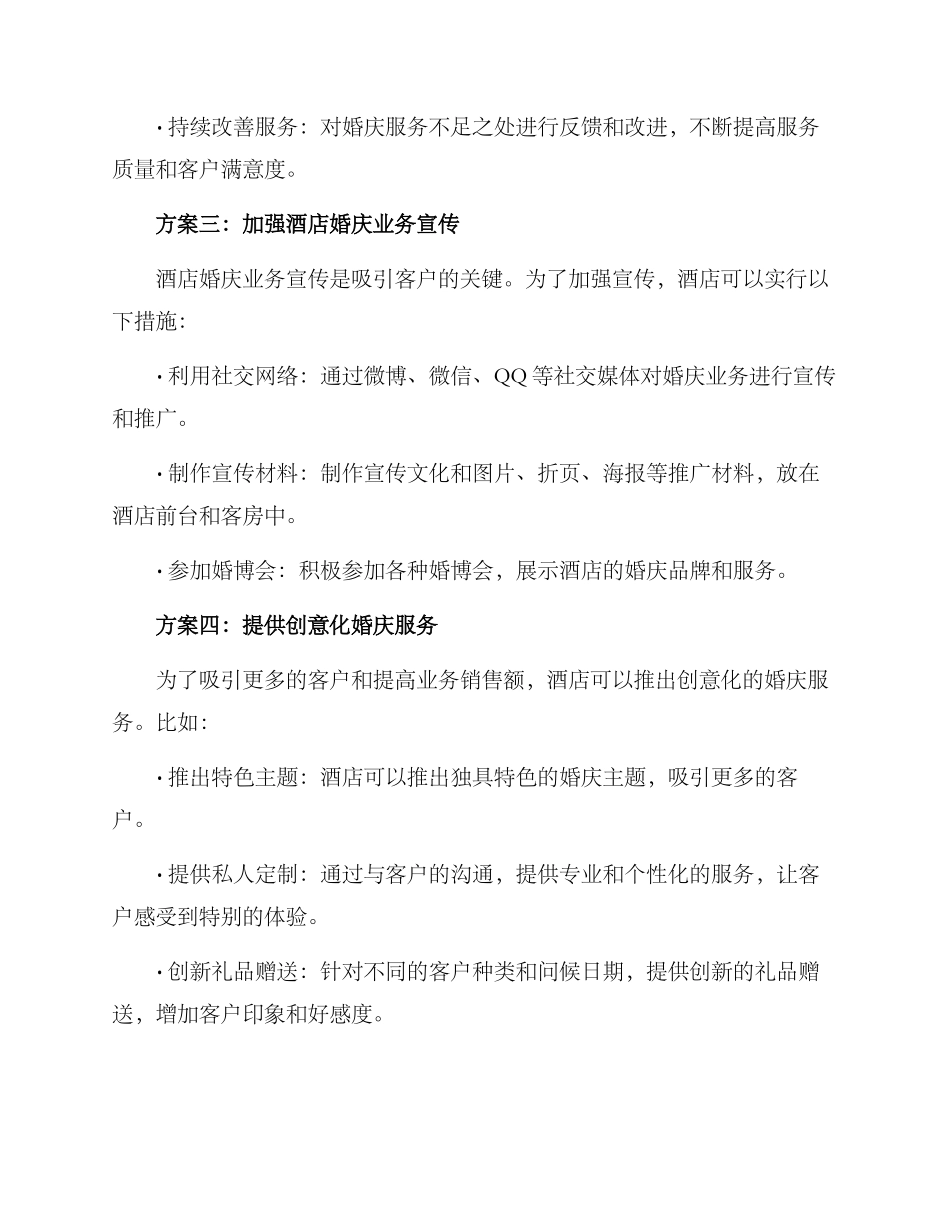 酒店婚庆业务拓展方案_第2页