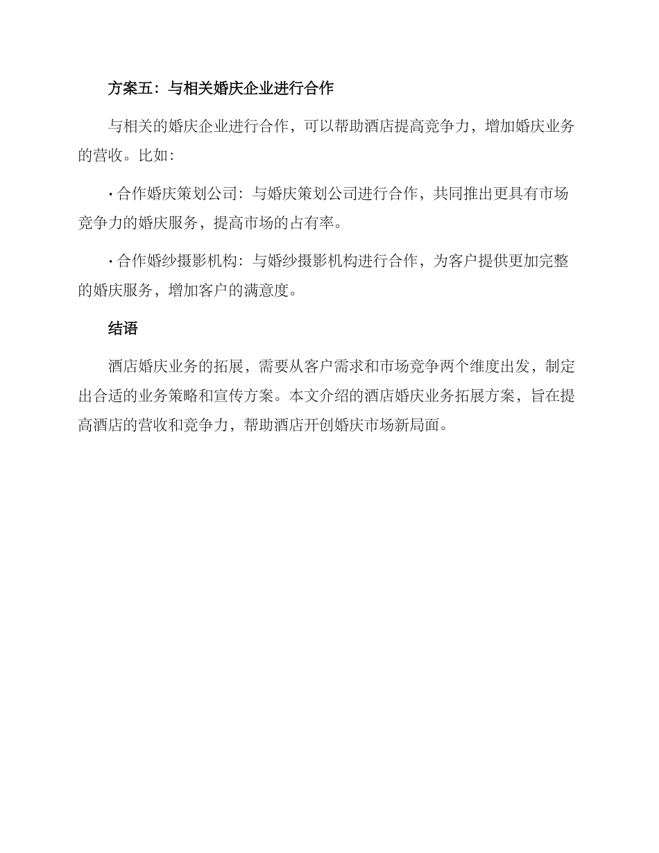 酒店婚庆业务拓展方案_第3页