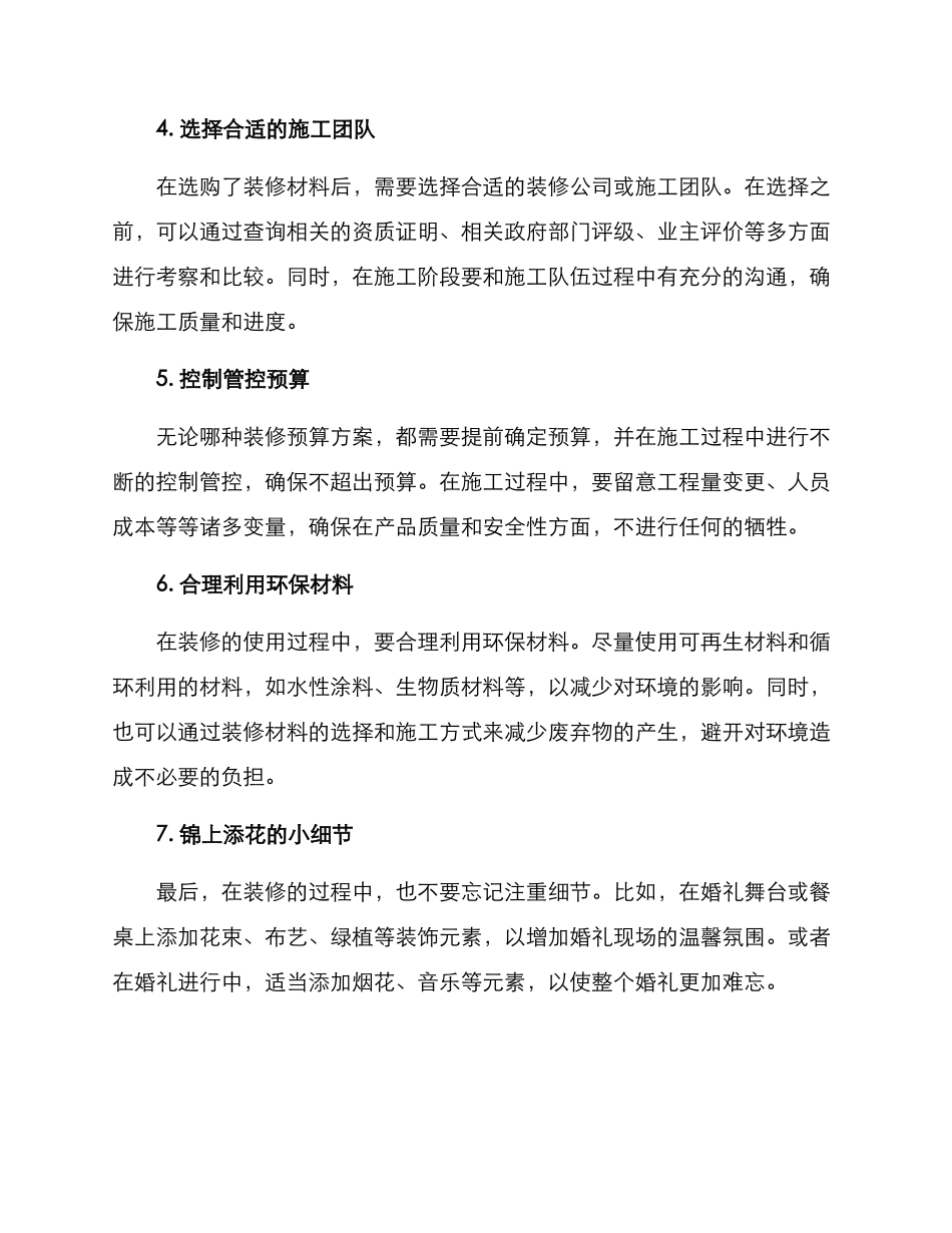 酒店婚宴装修预算方案_第2页