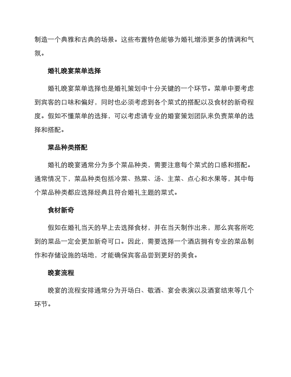 酒店婚礼晚会策划方案_第2页