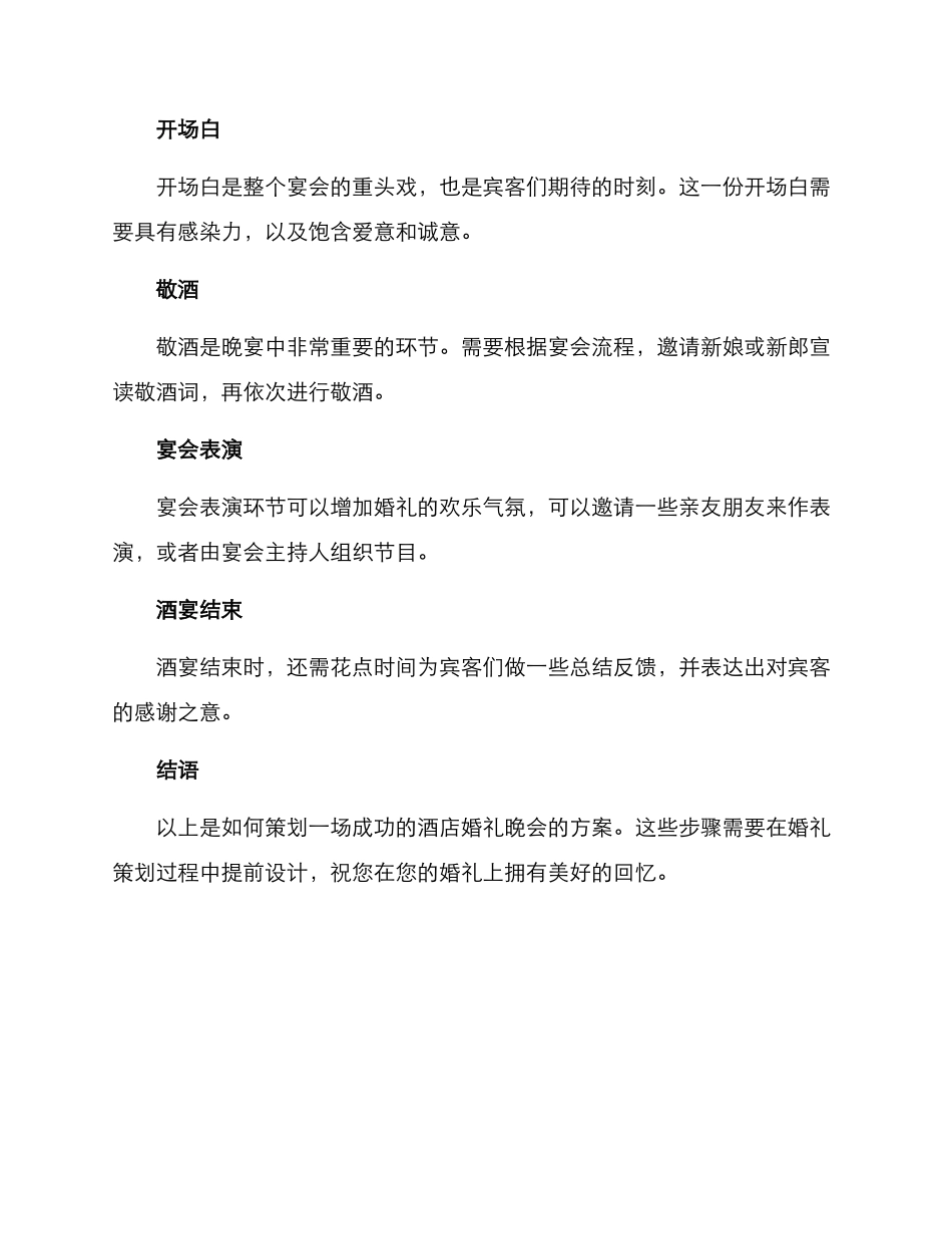 酒店婚礼晚会策划方案_第3页