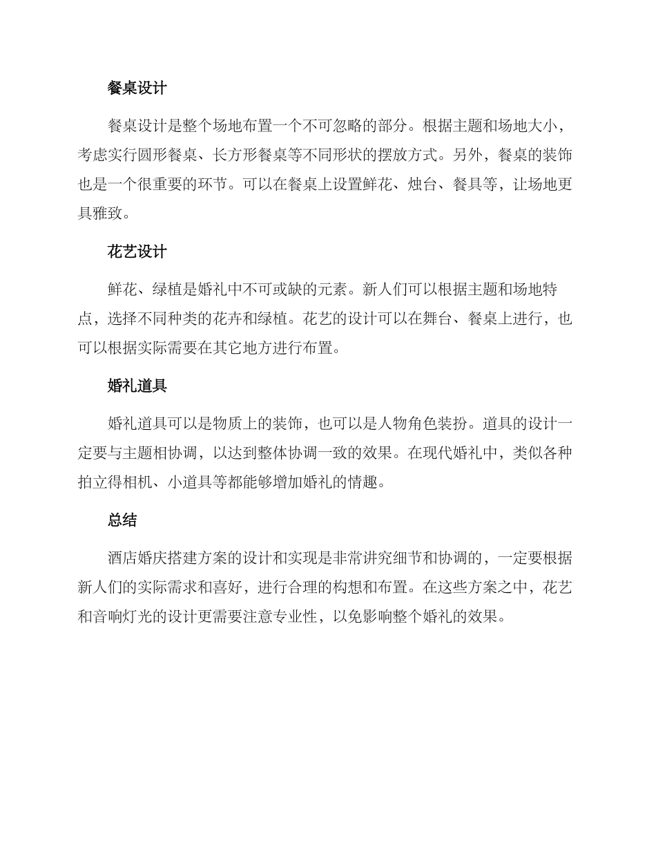 酒店婚庆搭建方案_第2页