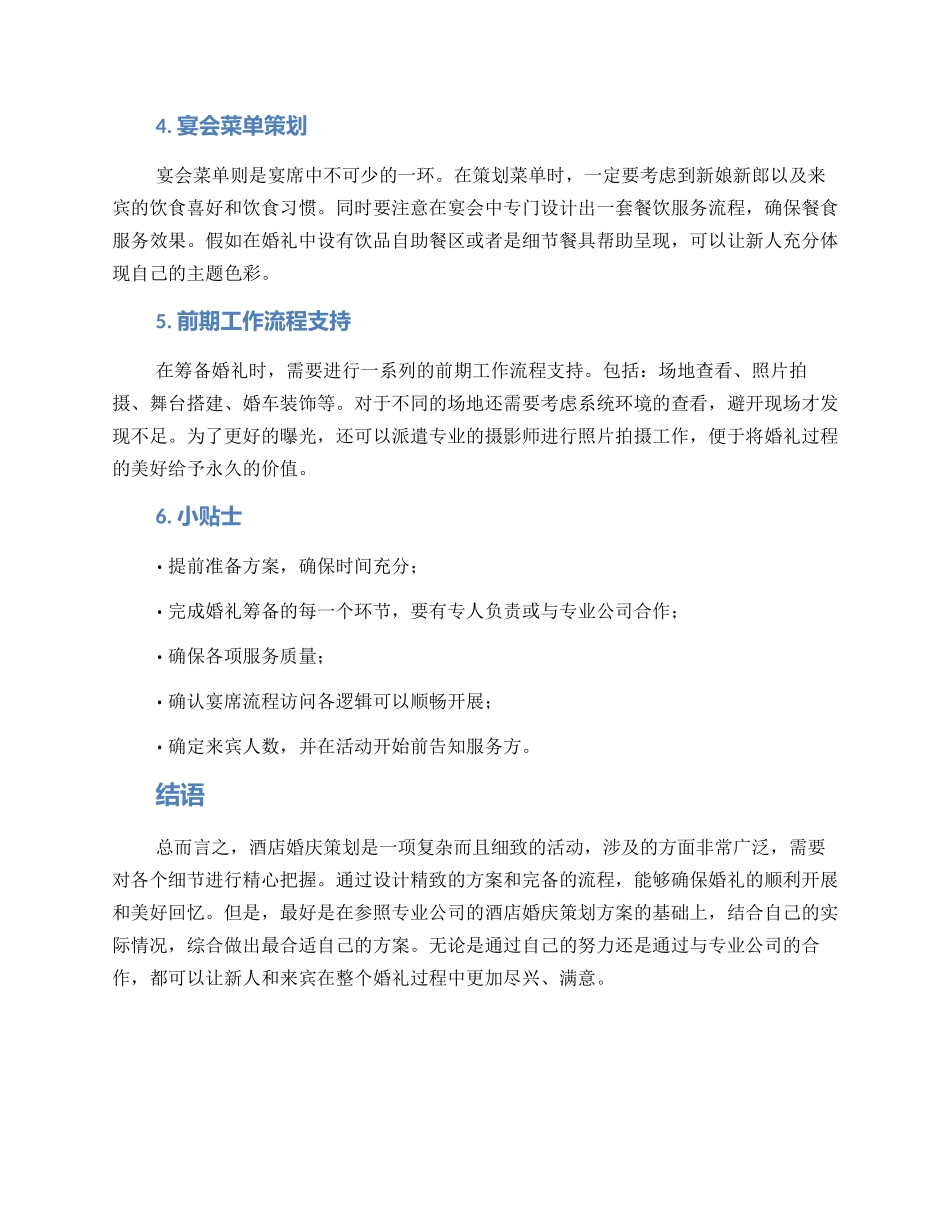 酒店婚庆策划方案_第2页