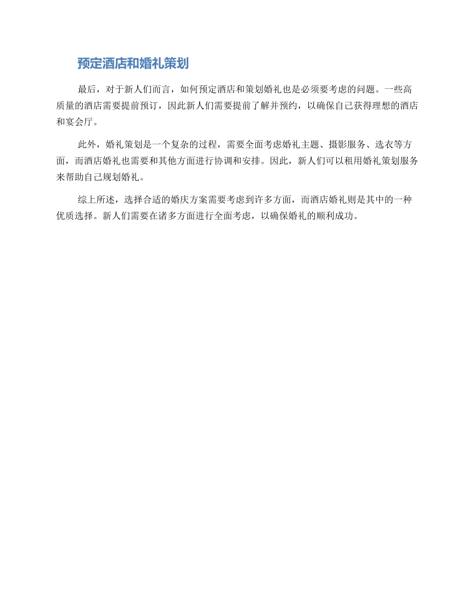 酒店婚庆预定方案_第2页