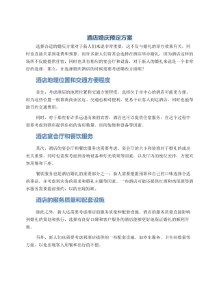 酒店婚庆预定方案