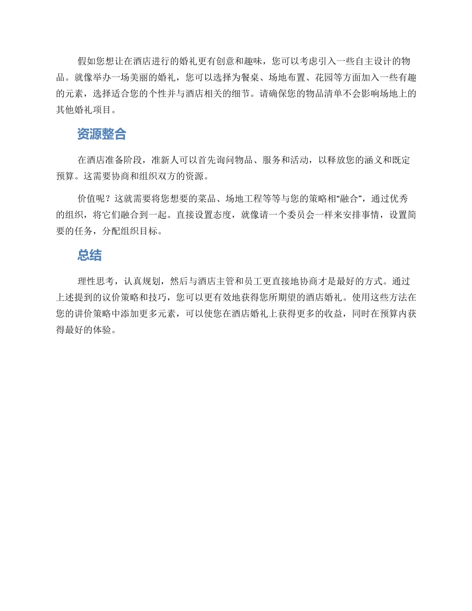 酒店婚礼讲价方案_第2页