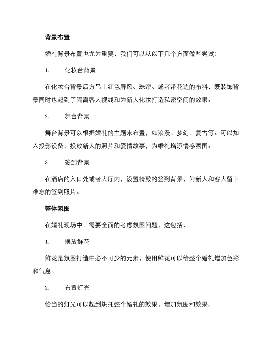 酒店婚礼布置拍摄方案_第2页