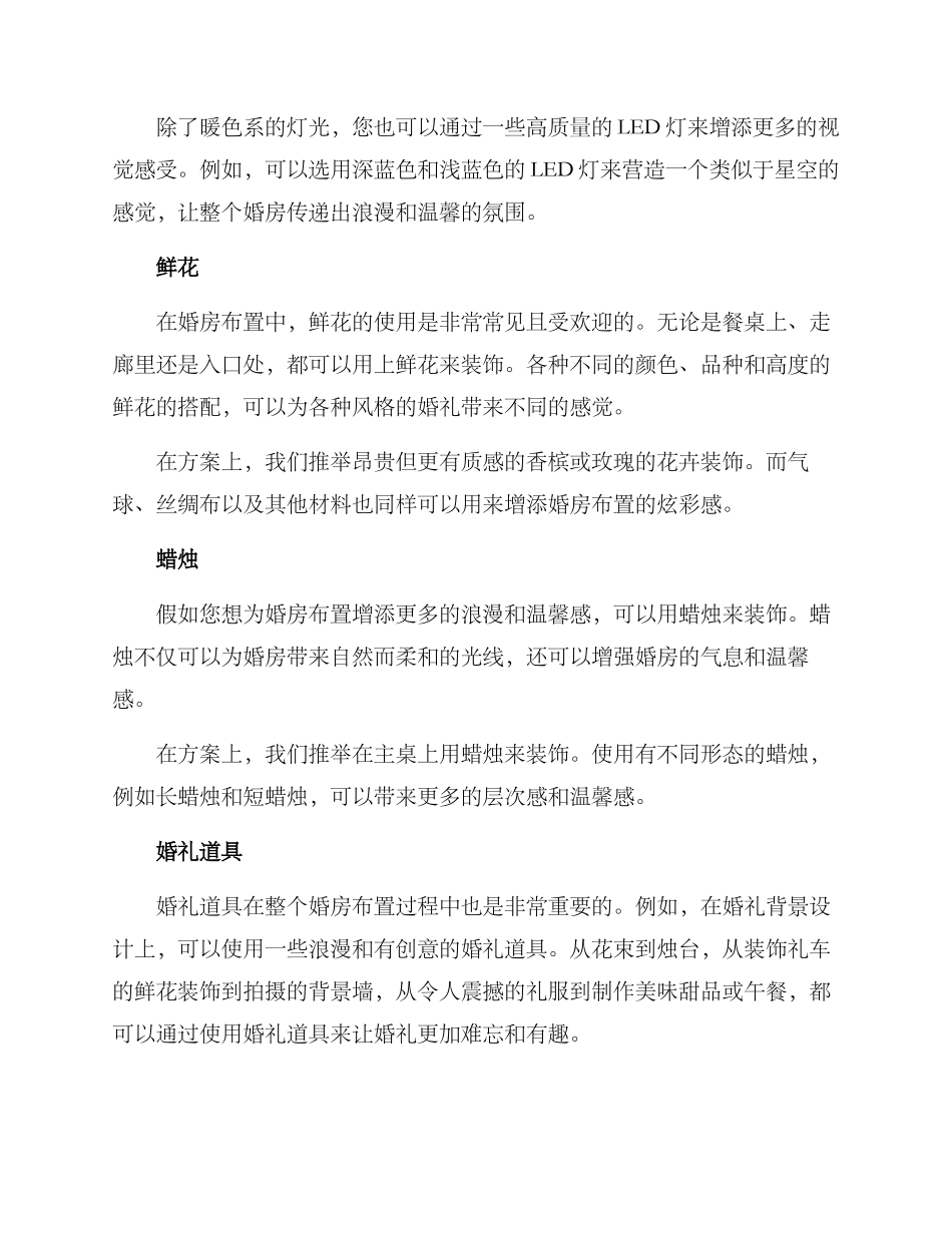 酒店婚房布置方案_第2页