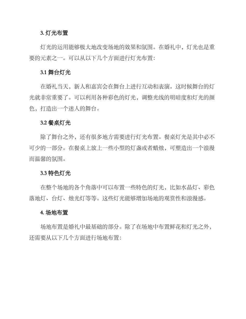 酒店婚礼场景设置方案_第2页