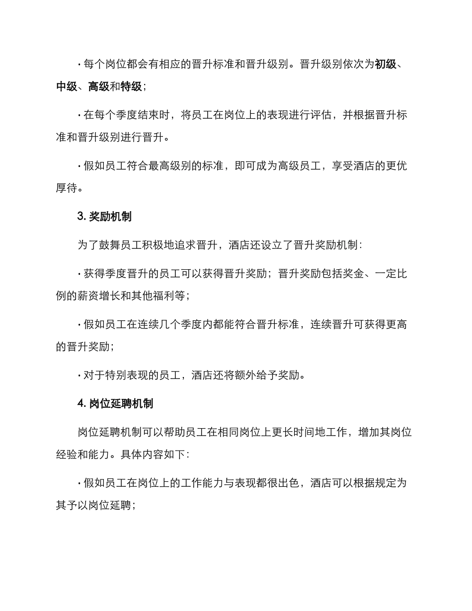 酒店季度晋升方案_第2页