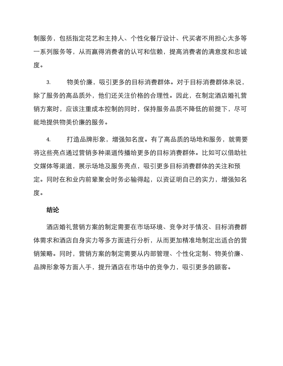 酒店婚礼营销方案_第3页