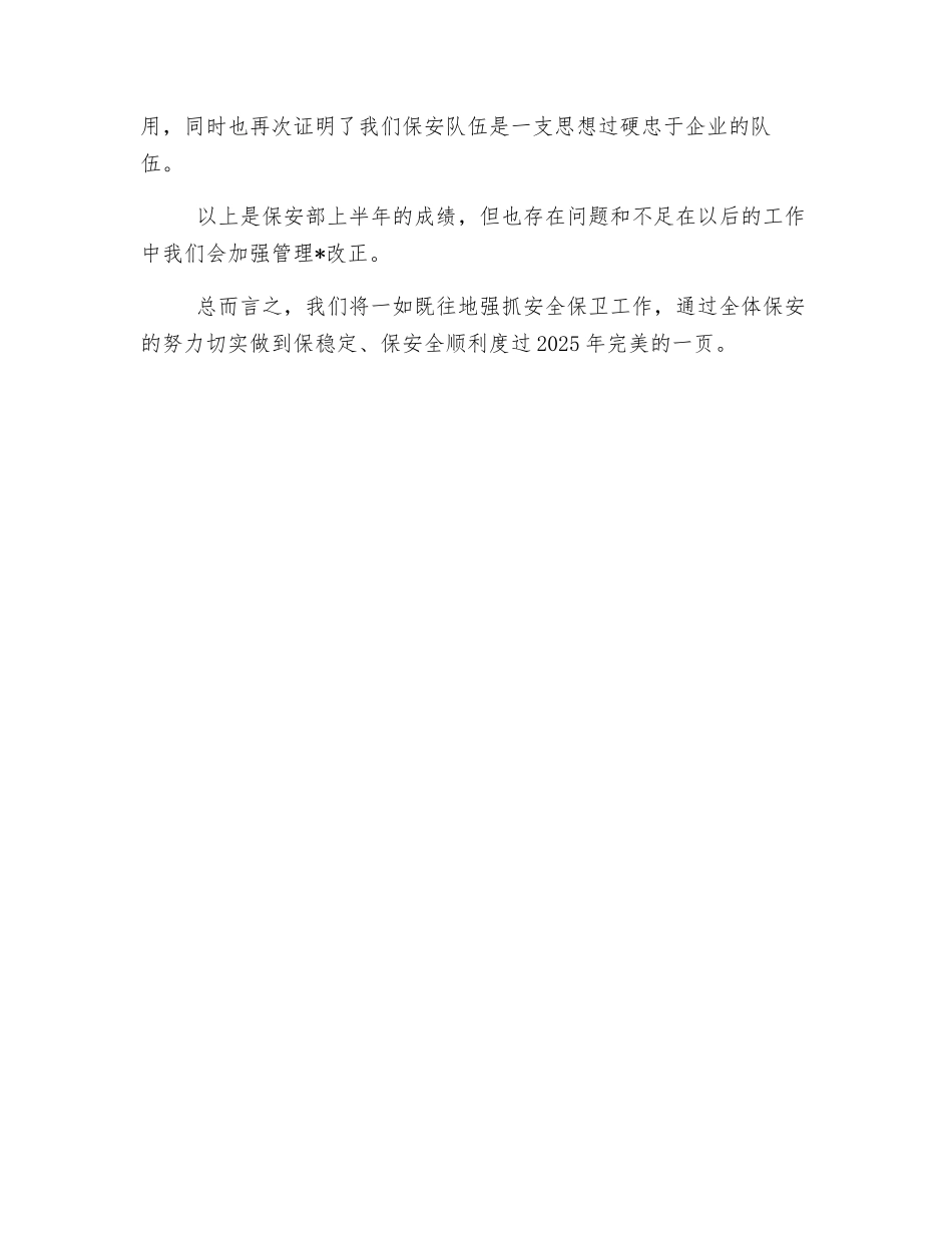 酒店安全生产总结_第2页