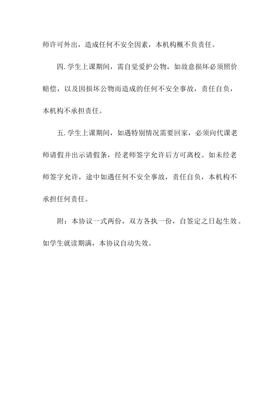 酒店安全的责任书_第2页