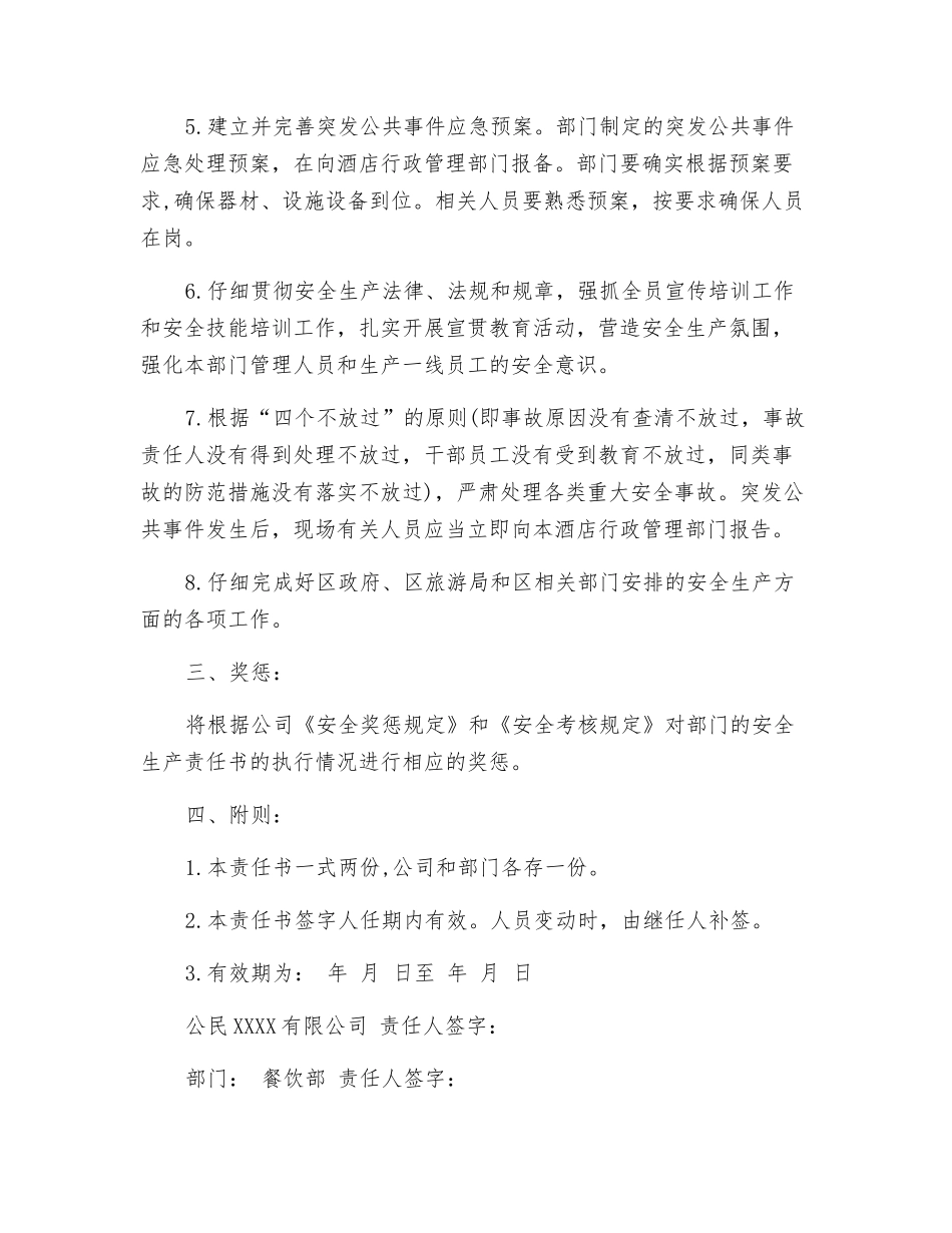 酒店安全生产责任状_第2页
