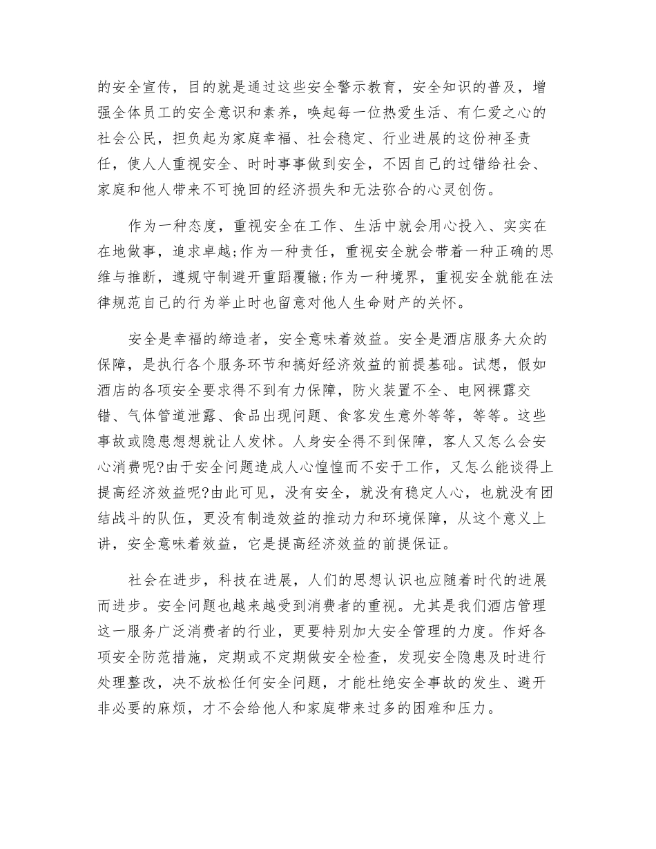 酒店安全管理演讲稿_第2页