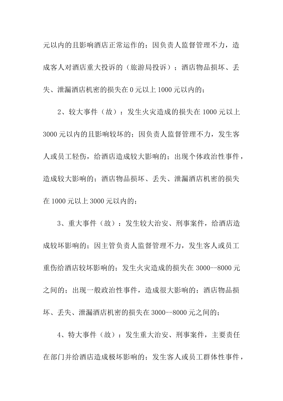 酒店安全责任书_第2页