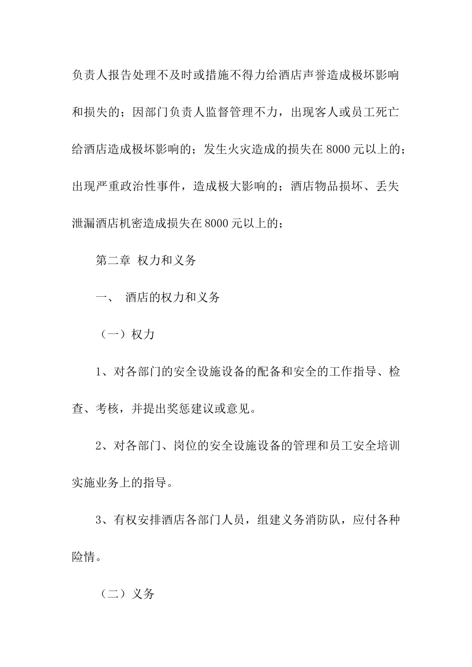 酒店安全责任书_第3页