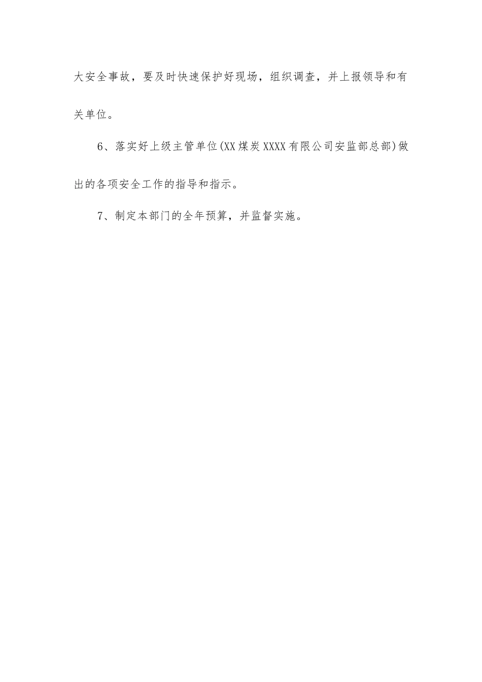 酒店安全部经理岗位职责_第2页