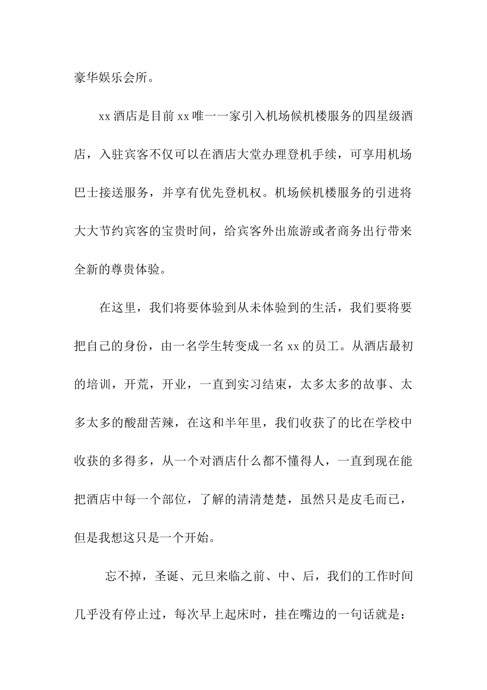 酒店实习总结_第2页