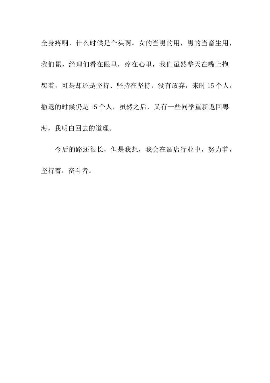 酒店实习总结_第3页