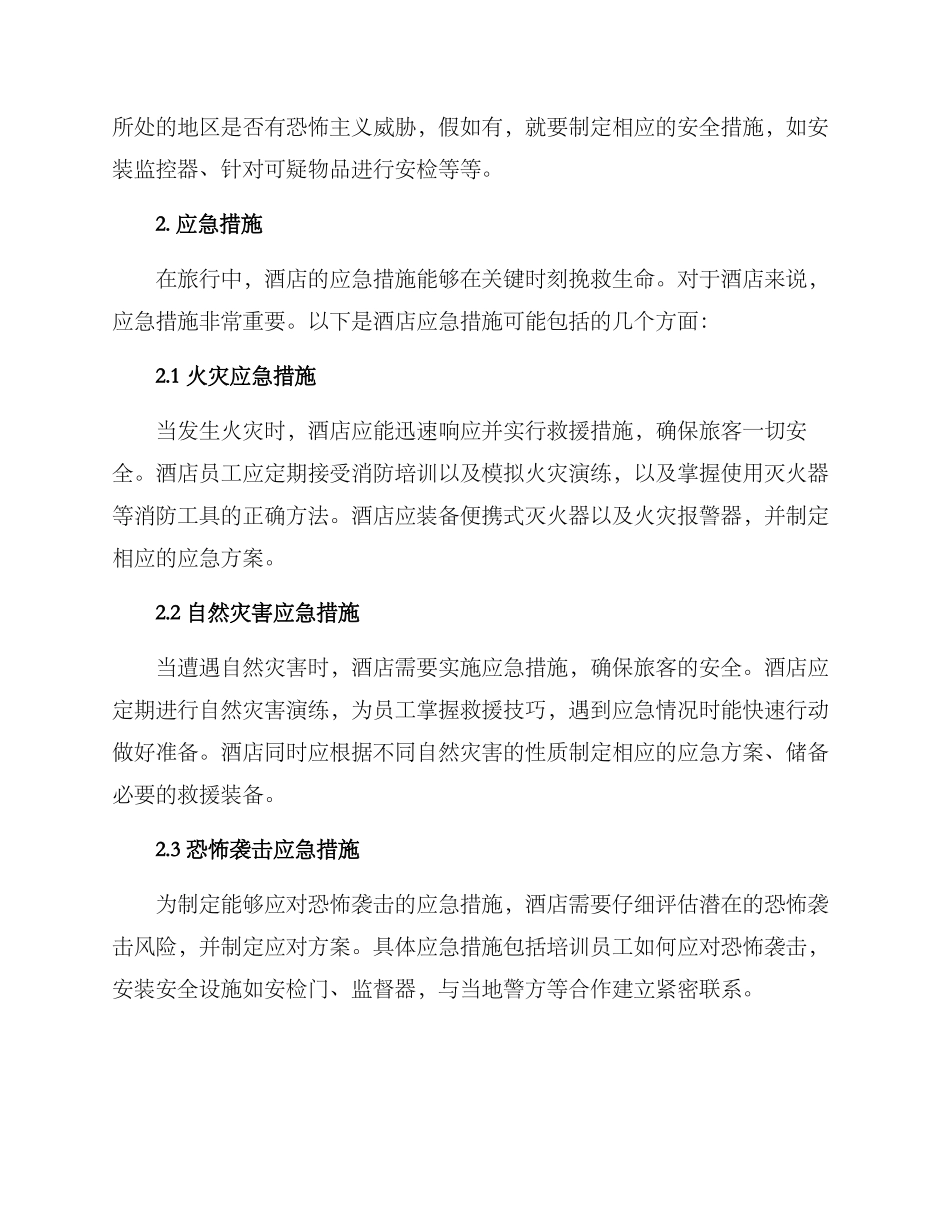 酒店安全风险预案方案_第2页