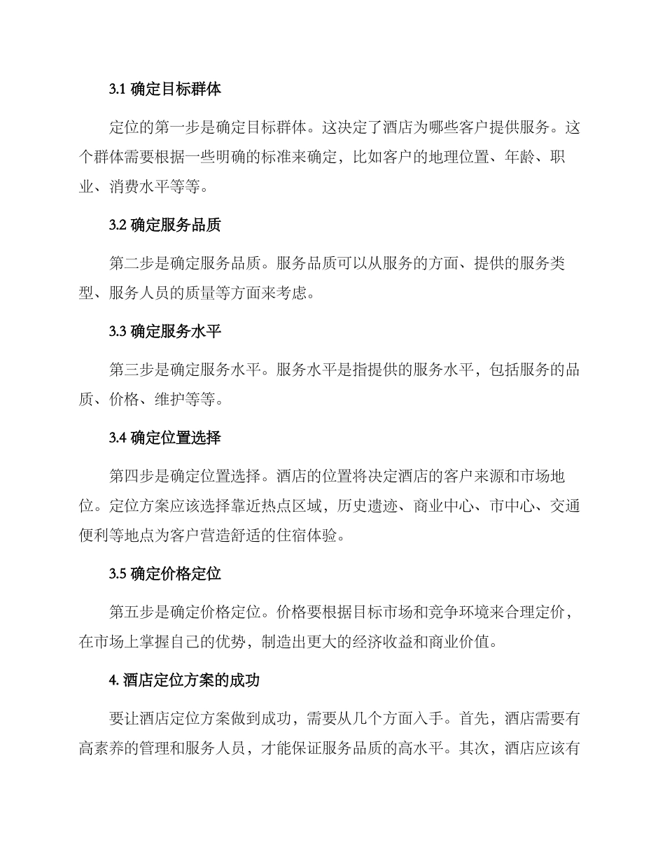 酒店定位方案_第2页