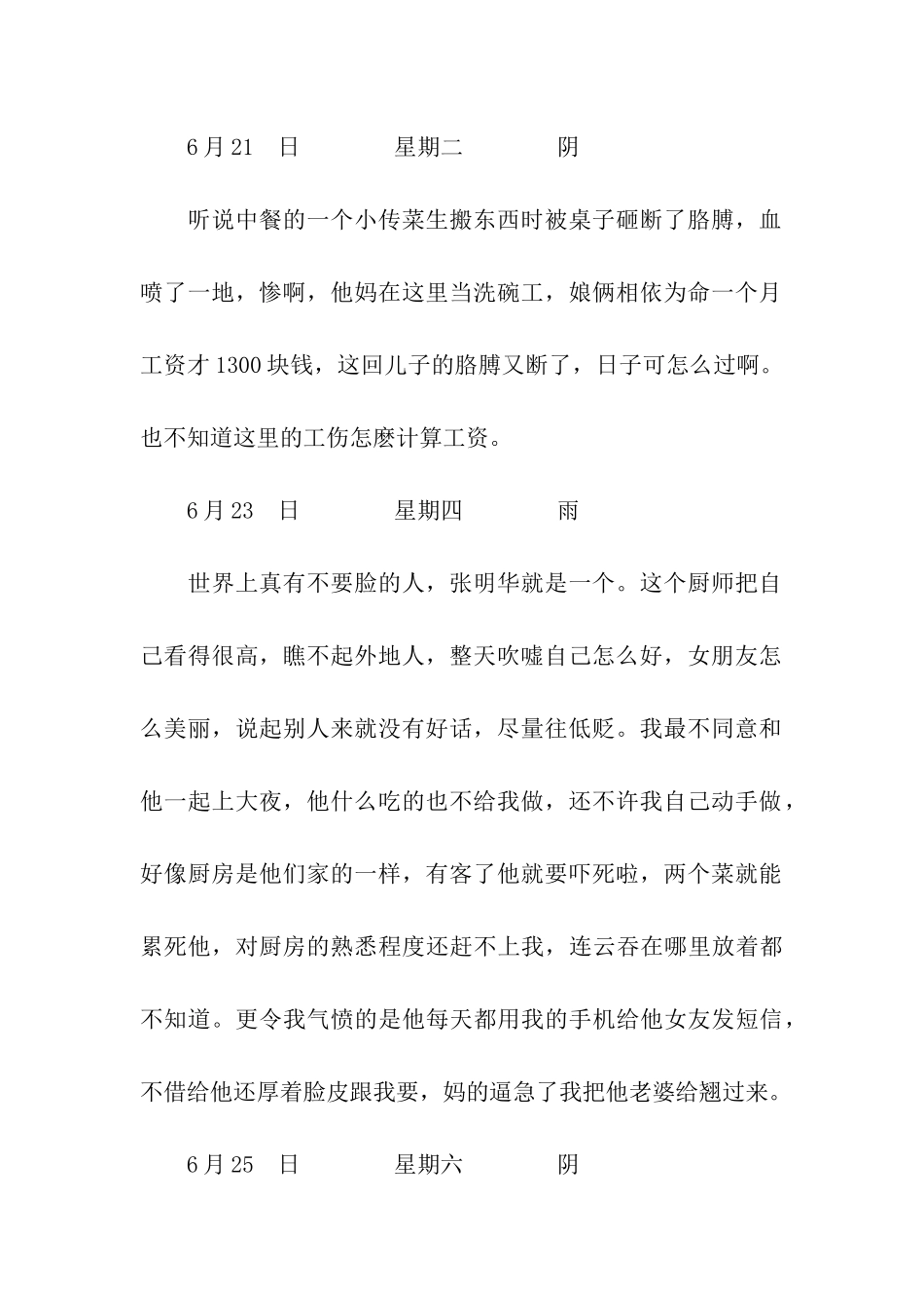 酒店实习日记范文_第2页