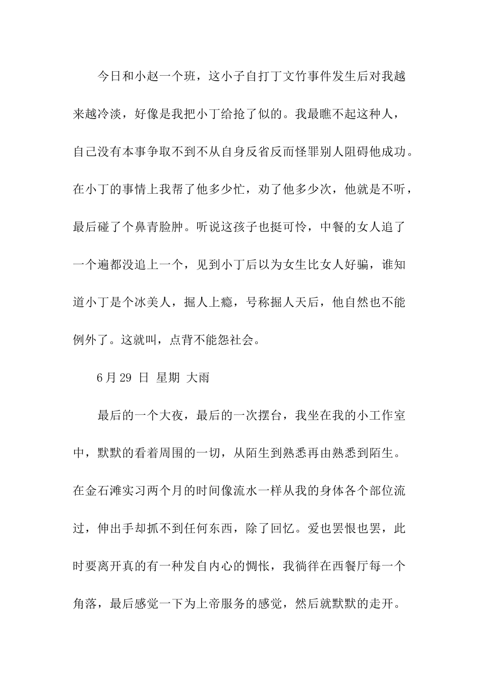 酒店实习日记范文_第3页