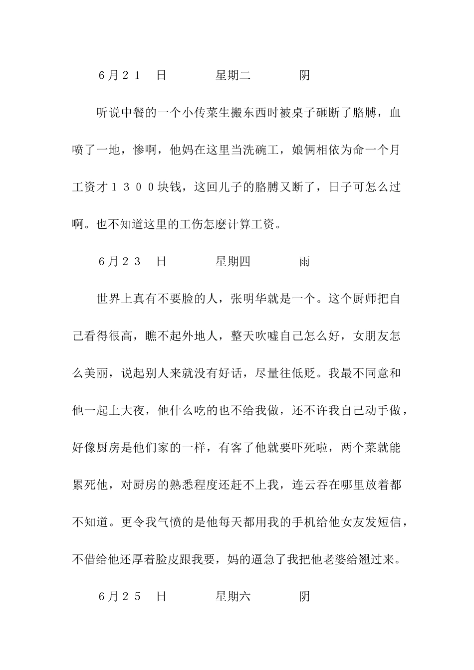 酒店实习日记_第2页