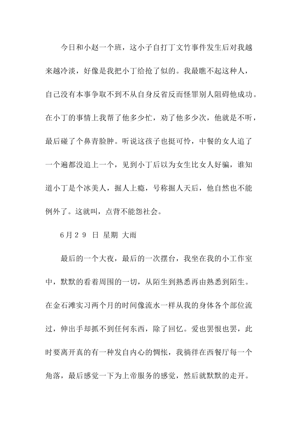 酒店实习日记_第3页