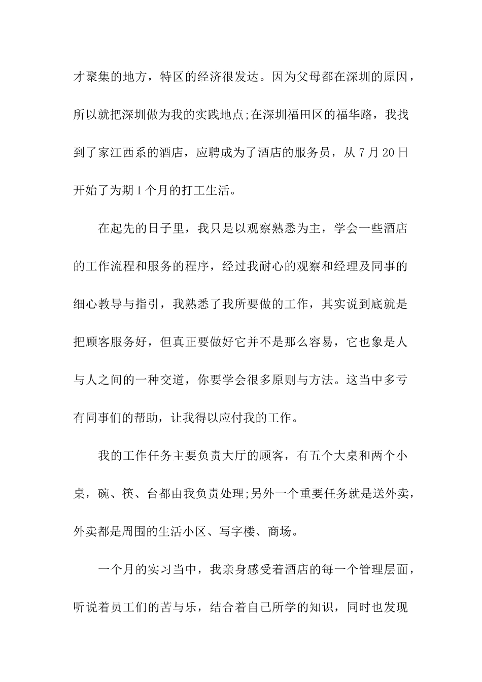 酒店实习毕业实习报告格式_第2页