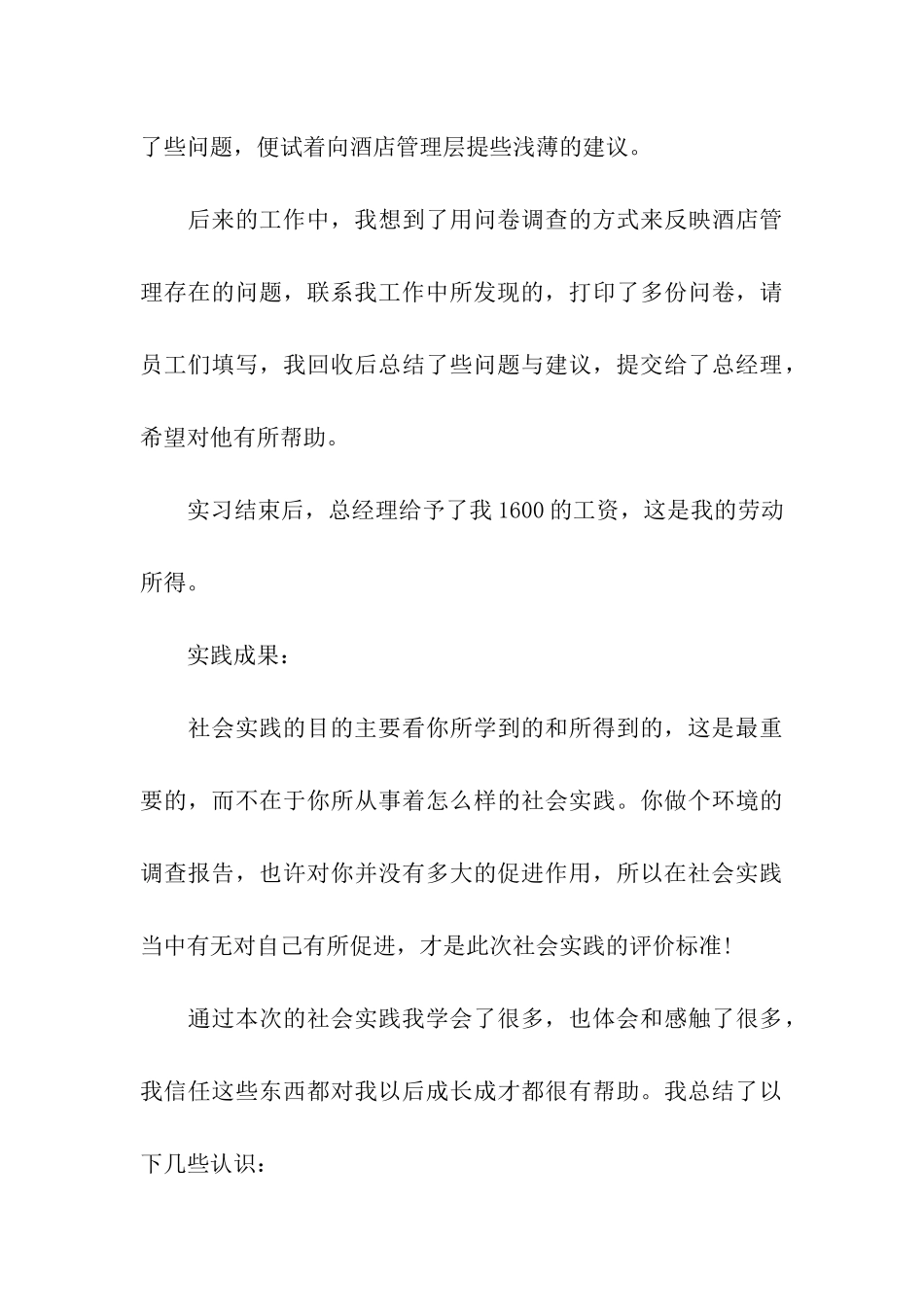 酒店实习毕业实习报告格式_第3页