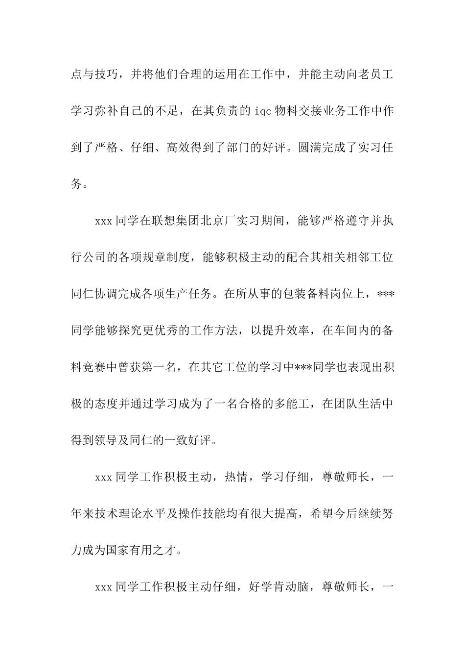 酒店实习评语大全_第2页