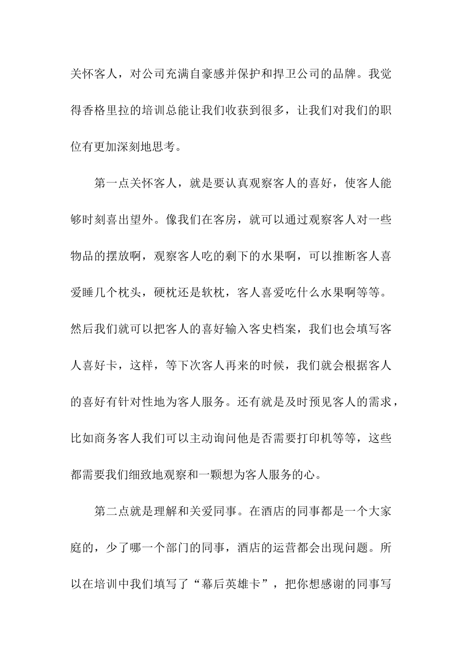 酒店实习的心得体会_第2页