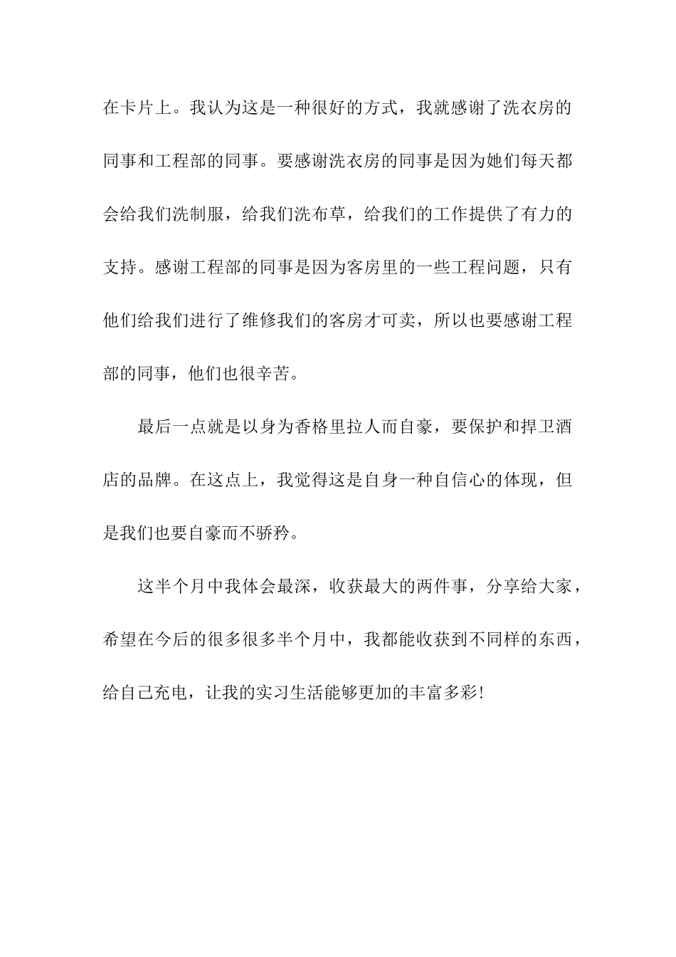 酒店实习的心得体会_第3页