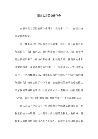 酒店实习的心得体会