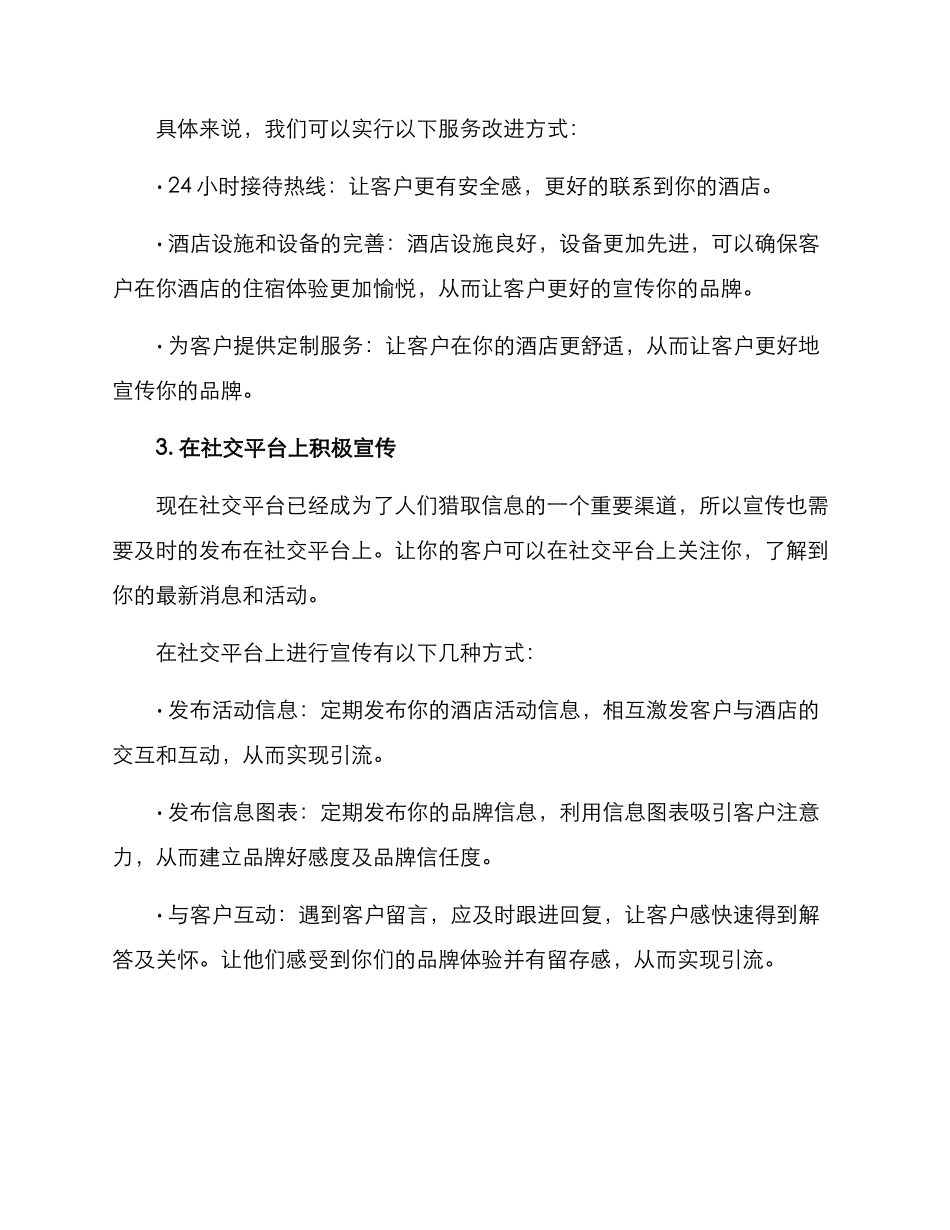 酒店客人引流方案_第2页