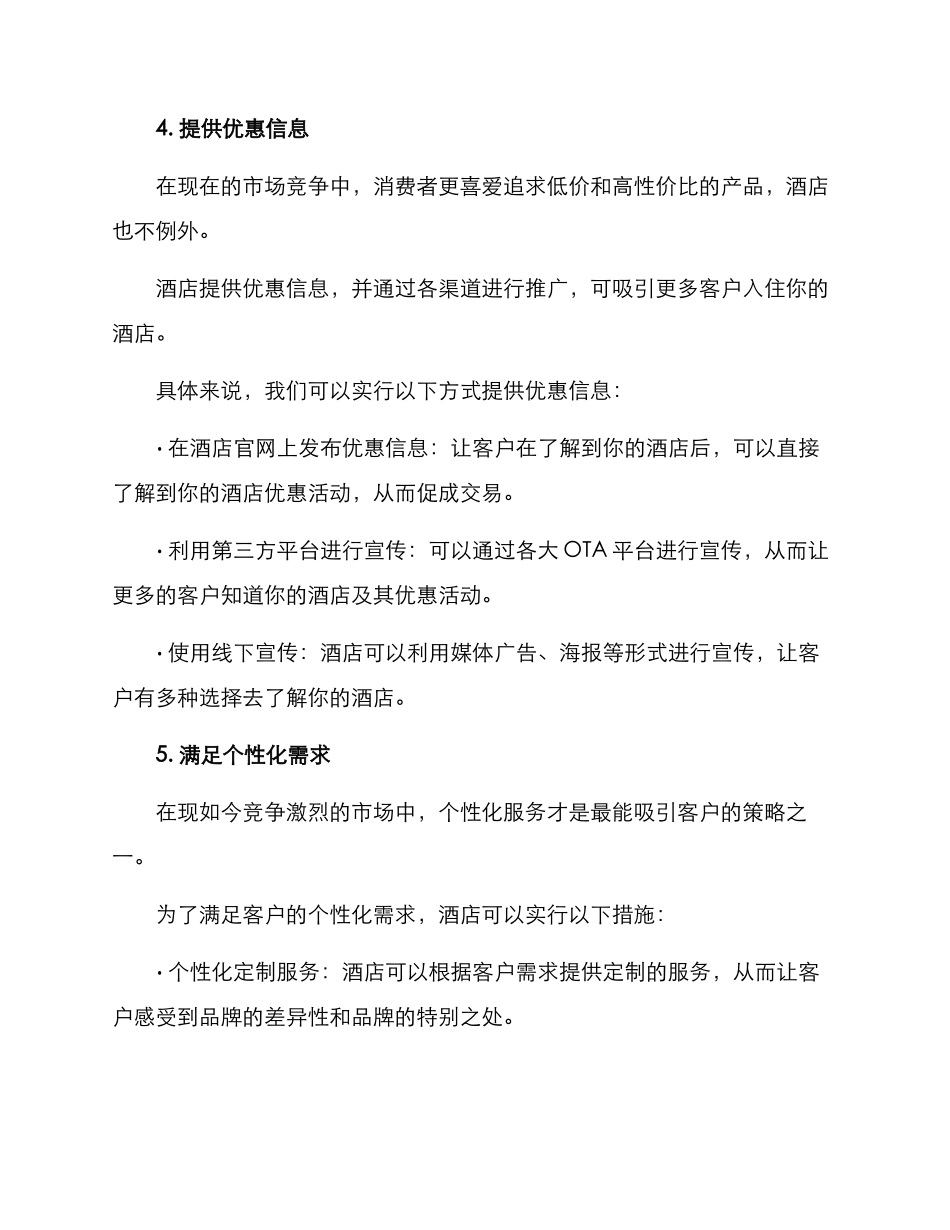 酒店客人引流方案_第3页