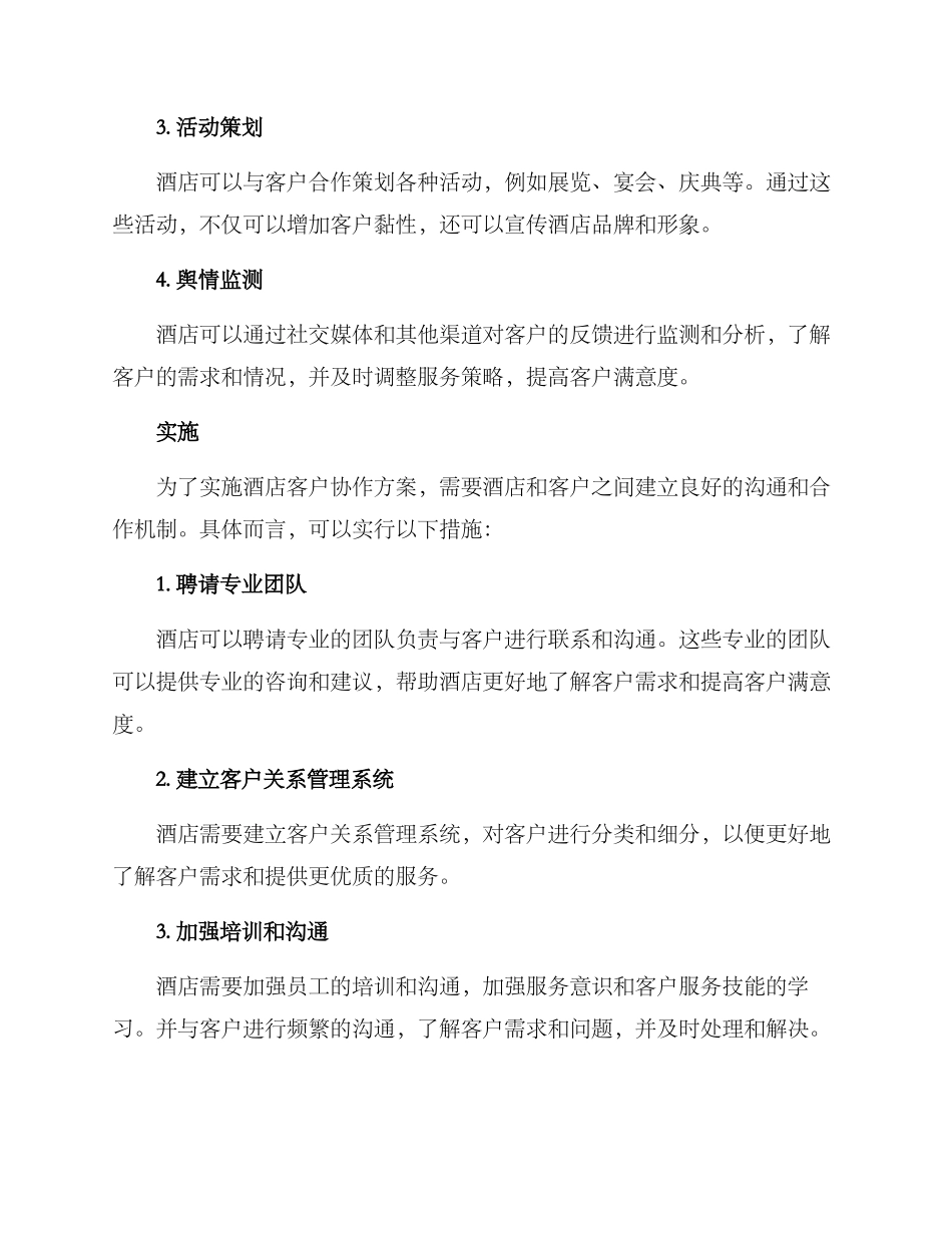 酒店客户协作方案_第2页