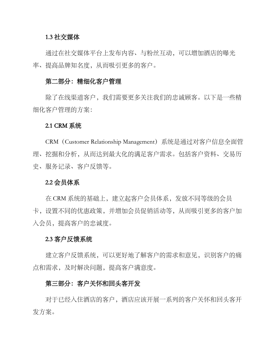 酒店客户开发方案_第2页