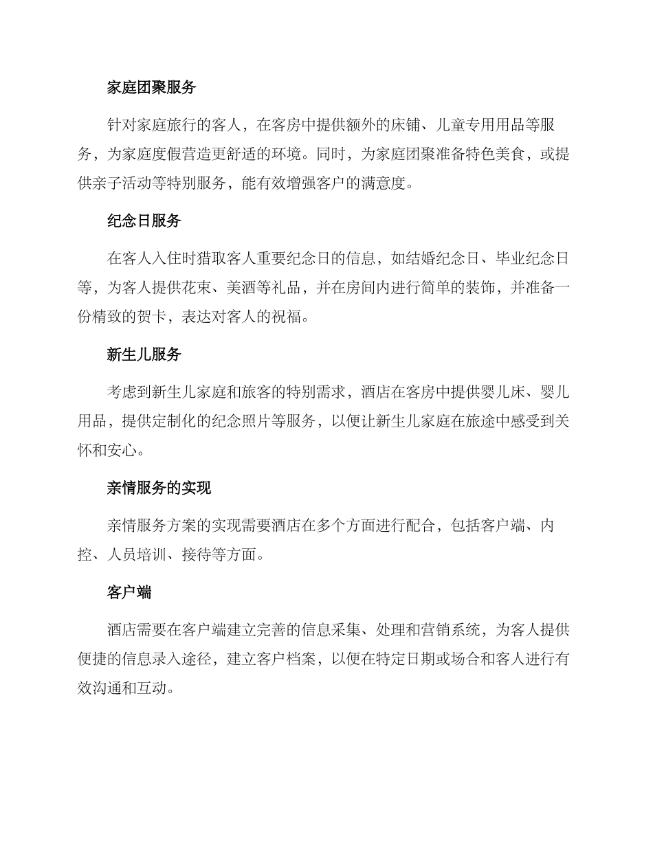 酒店客房亲情服务方案_第2页