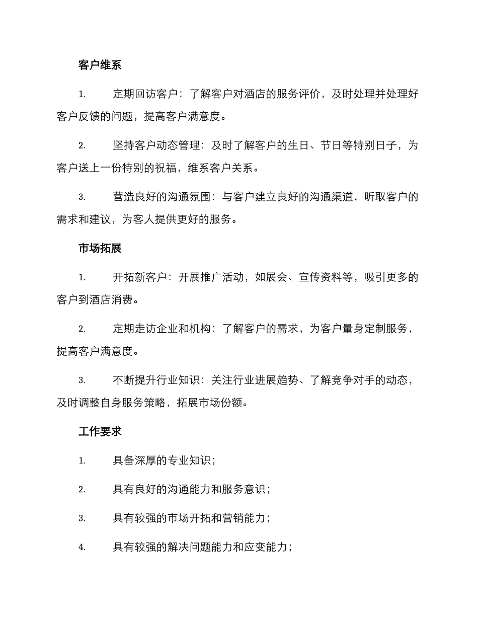 酒店客户经理工作方案_第2页