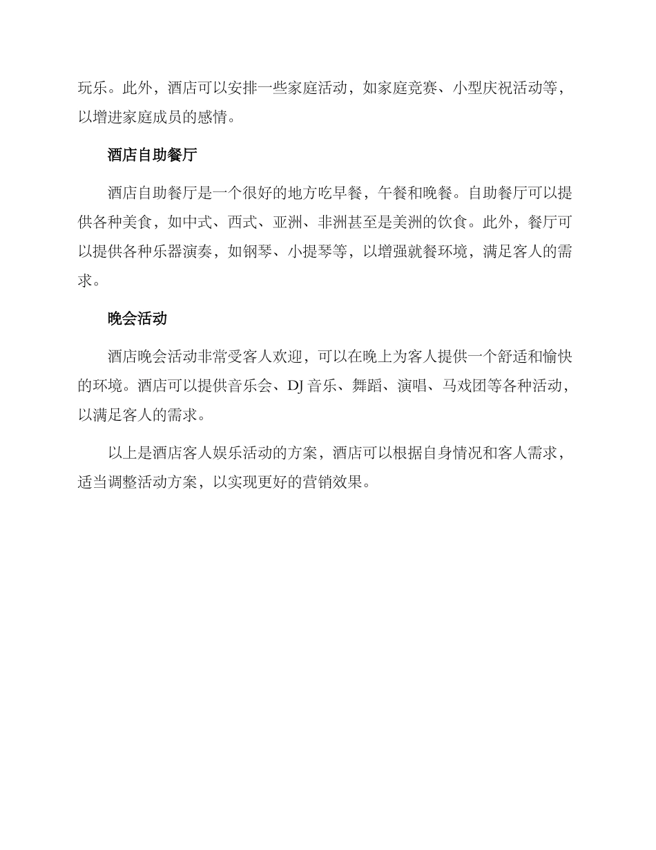 酒店客人娱乐活动方案_第2页